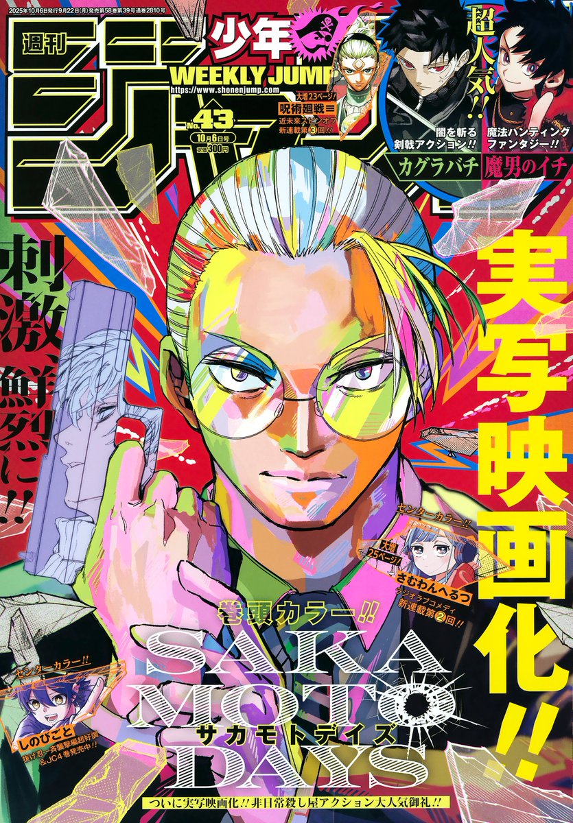 Weekly Shonen Jump: diamo uno sguardo al n° 43 (2025) Weekly Shonen Jump: diamo uno sguardo al n° 43 (2025)